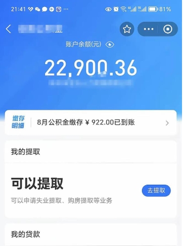 广东封存的公积金怎么提（已经封存的住房公积金怎么提取）